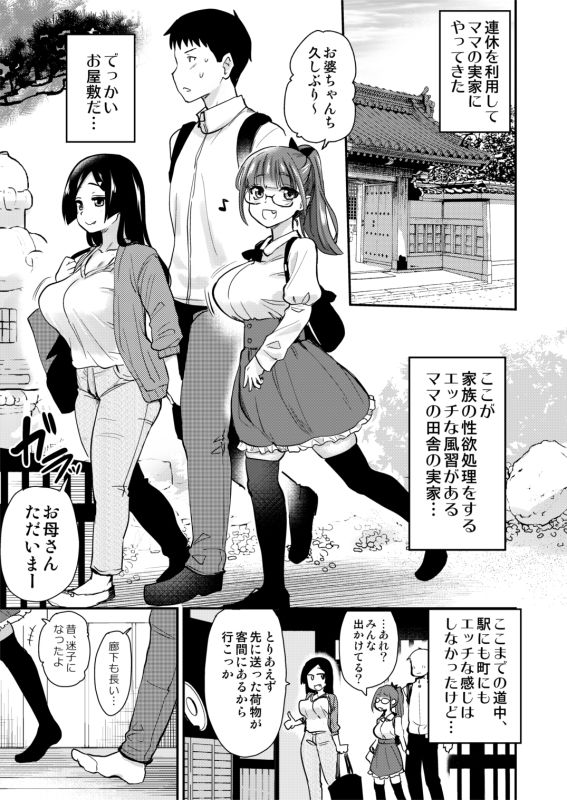 Hな風習がある義母の田舎で、初対面の従妹とHする話。 サンプル1ページ目