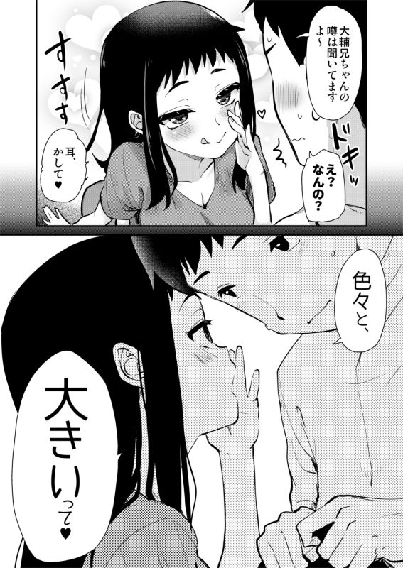 Hな風習がある義母の田舎で、初対面の従妹とHする話。 サンプル4ページ目