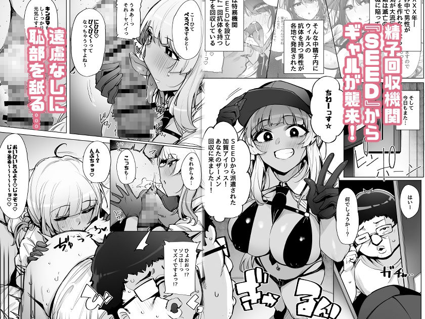 あなたの種回収します2 サンプル1ページ目