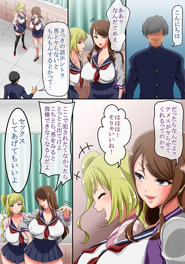 男女の貞操観念が逆転した世界 〜童貞（処女）の不良のヤンキー女子達に「エッチなことをしていいよ」と言ってみたらガッツいてきたw〜 サンプル2ページ目