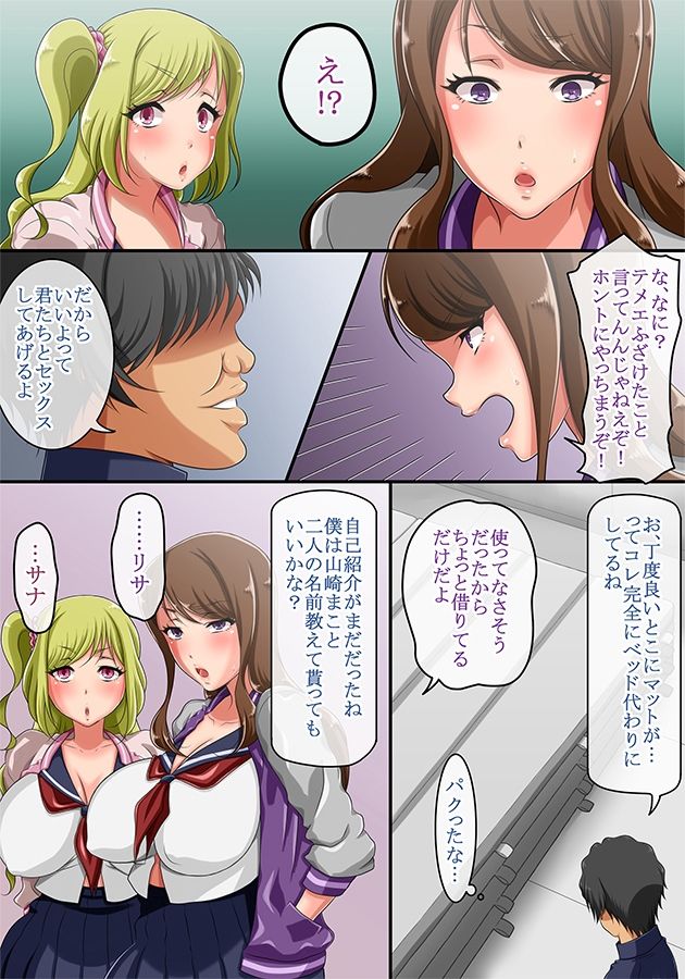 男女の貞操観念が逆転した世界 〜童貞（処女）の不良のヤンキー女子達に「エッチなことをしていいよ」と言ってみたらガッツいてきたw〜 サンプル3ページ目