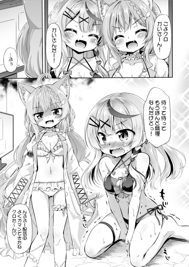 こよクロ実験室 サンプル1ページ目