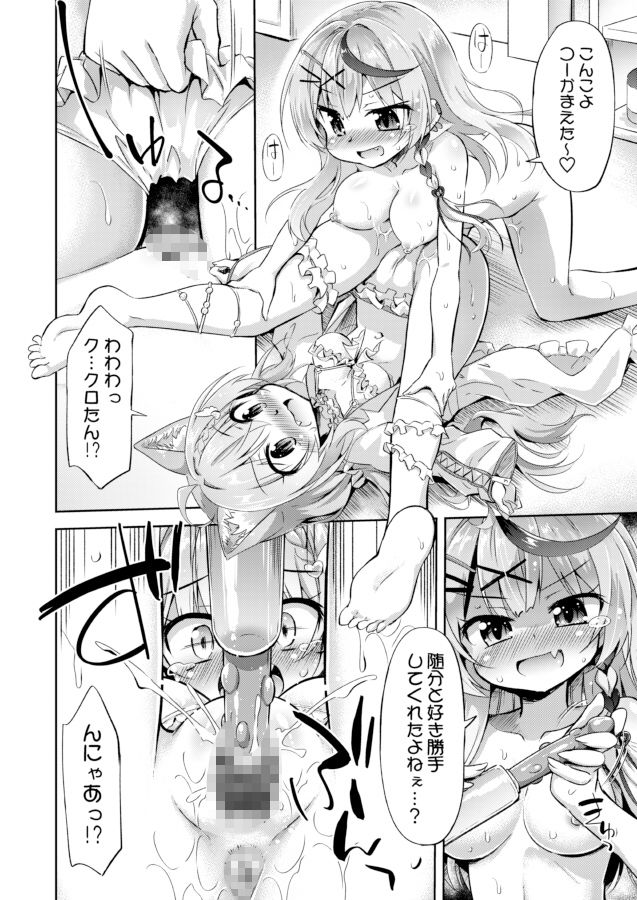 こよクロ実験室 サンプル4ページ目