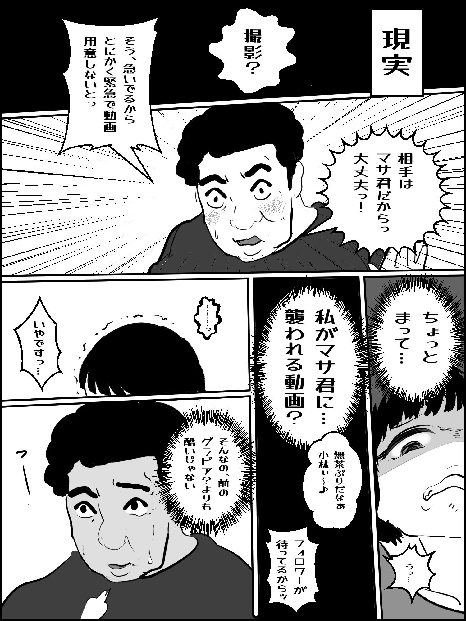 まひろちゃん（巨乳妹の生存劇） 2 サンプル3ページ目