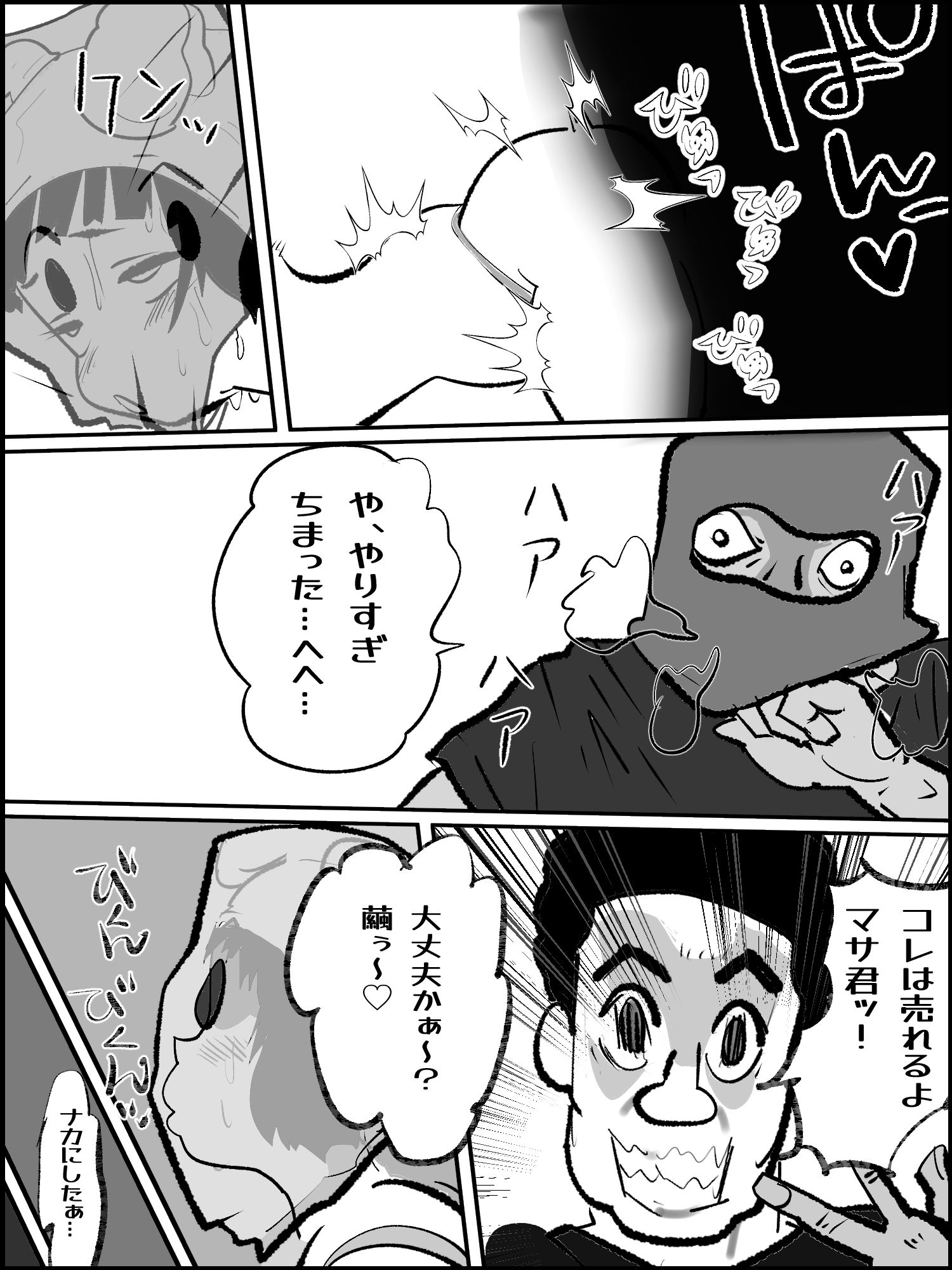 まひろちゃん（巨乳妹の生存劇） 2 サンプル4ページ目