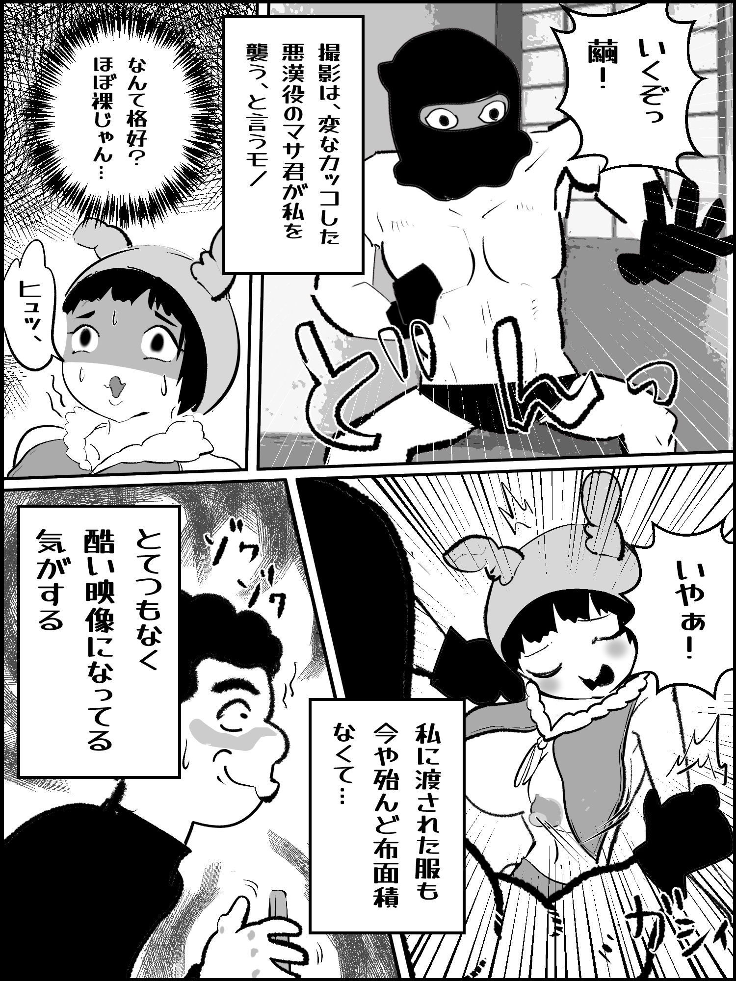 まひろちゃん（巨乳妹の生存劇） 2 サンプル5ページ目
