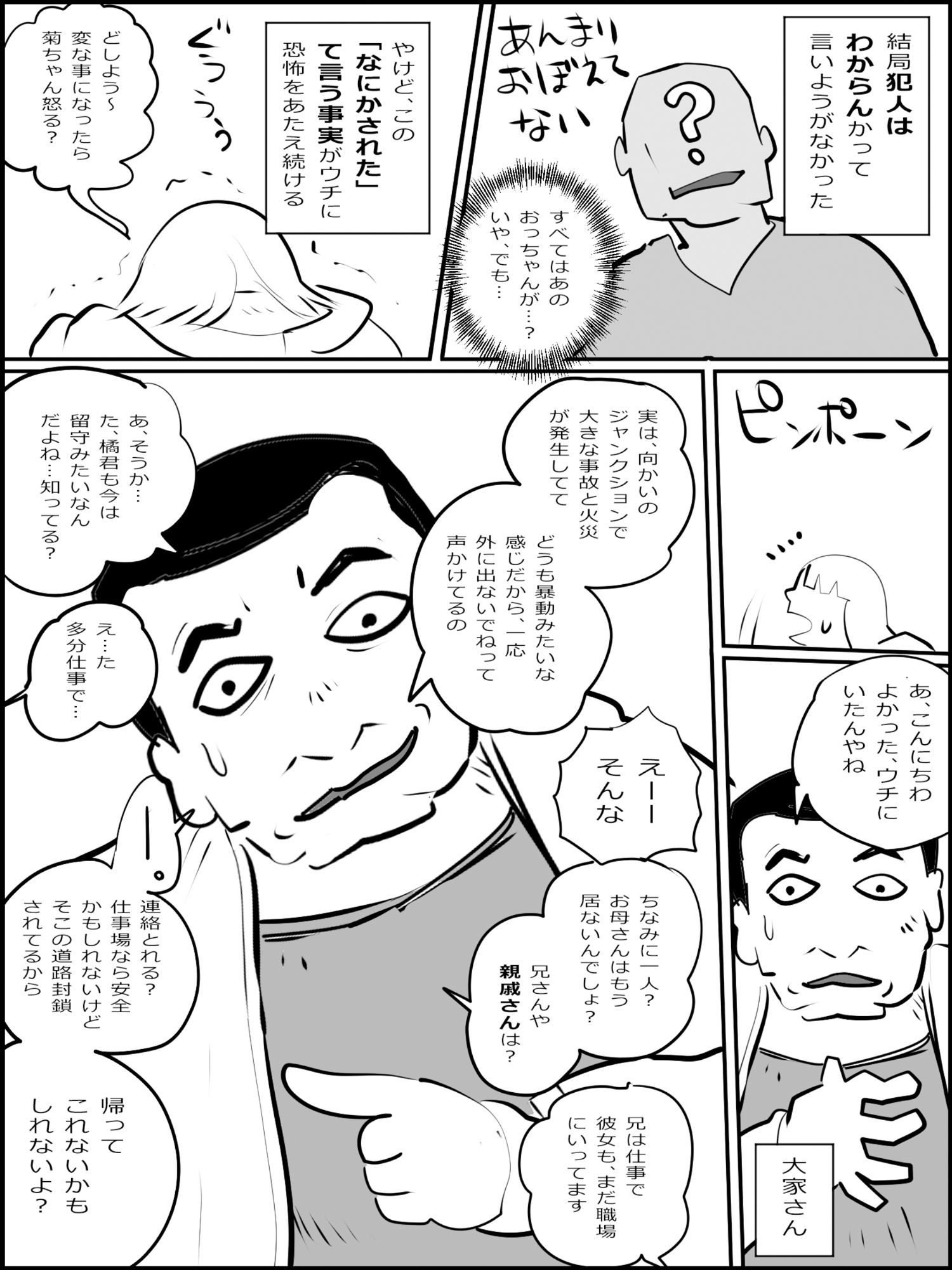 まひろちゃん（巨乳妹の生存劇） 3 サンプル1ページ目