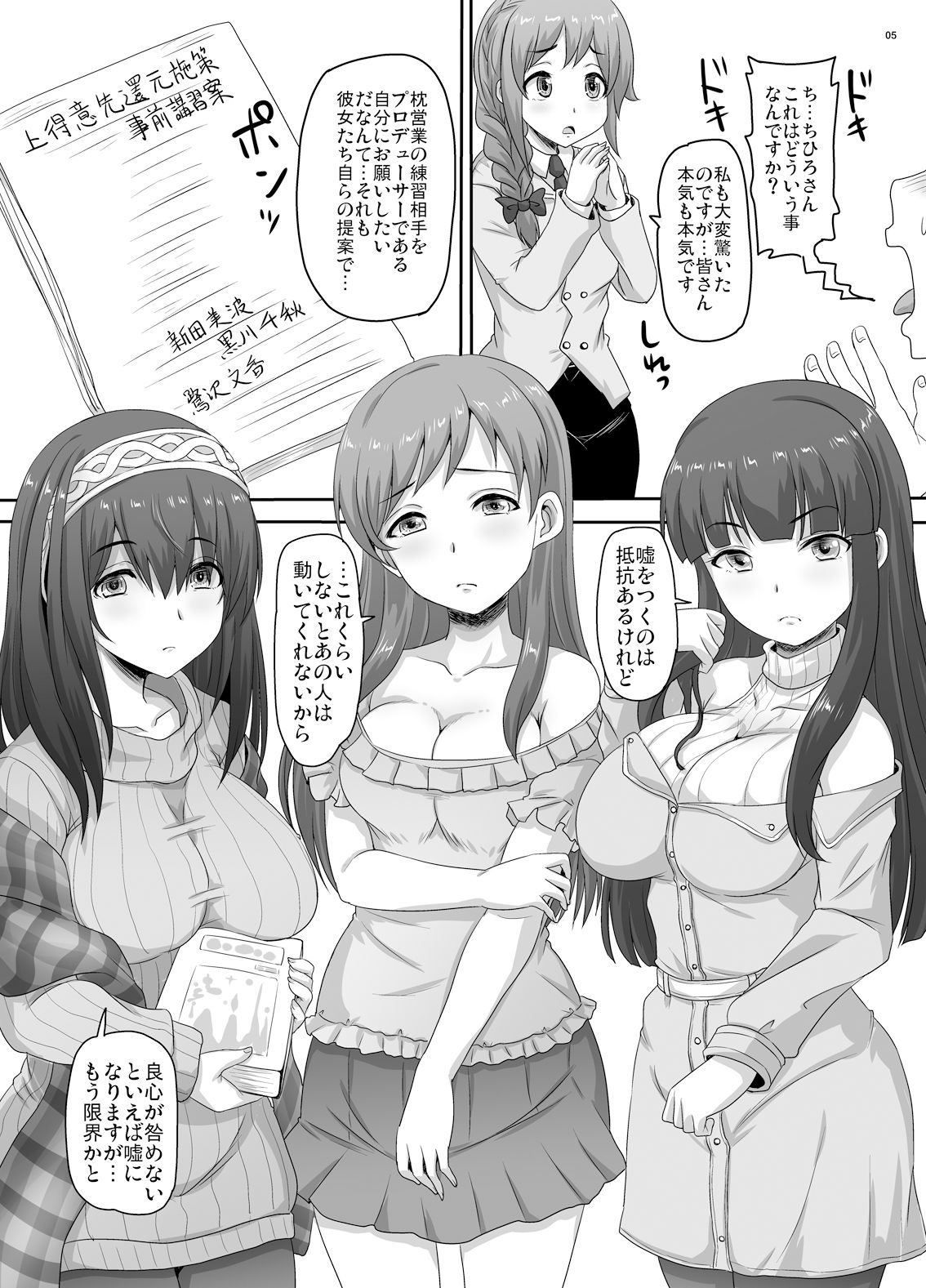 お疲れのPさんの為に良かれと思って私たちは… サンプル1ページ目