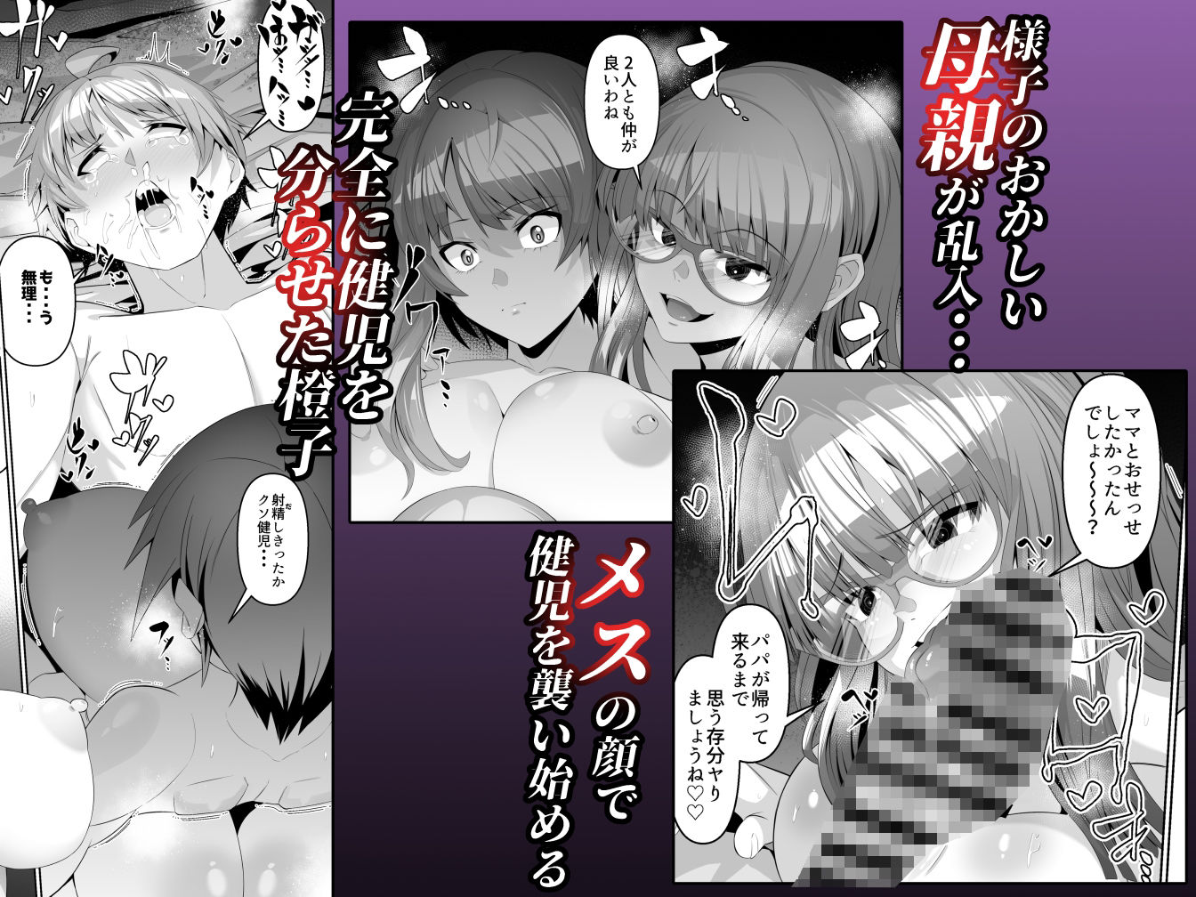 スケベボディの母と欲情する息子 3 サンプル5ページ目
