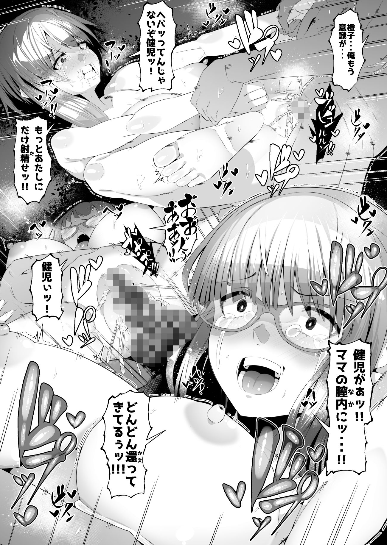 スケベボディの母と欲情する息子 3 サンプル10ページ目