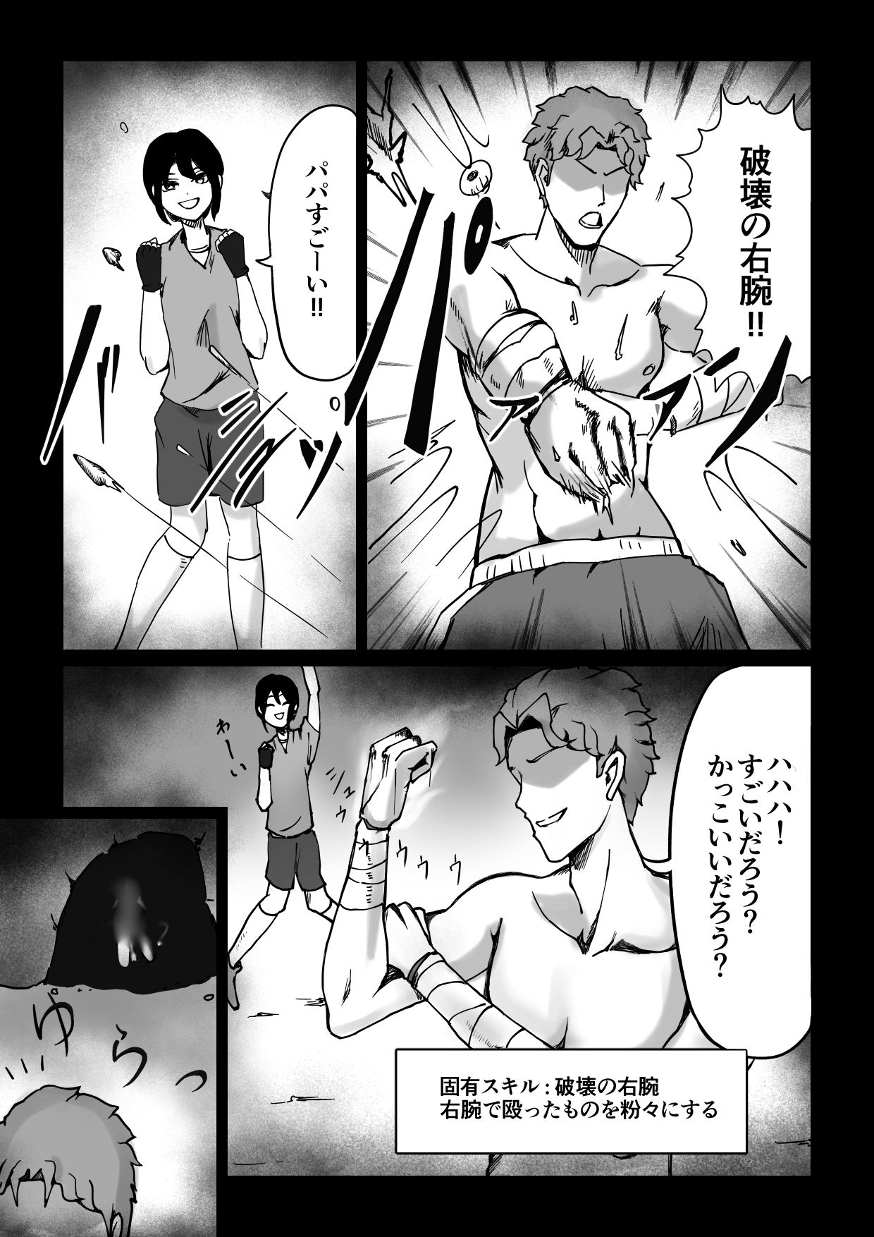 最強だったパパが目の前でサキュバスにスキルを搾り取られるお話 サンプル1ページ目