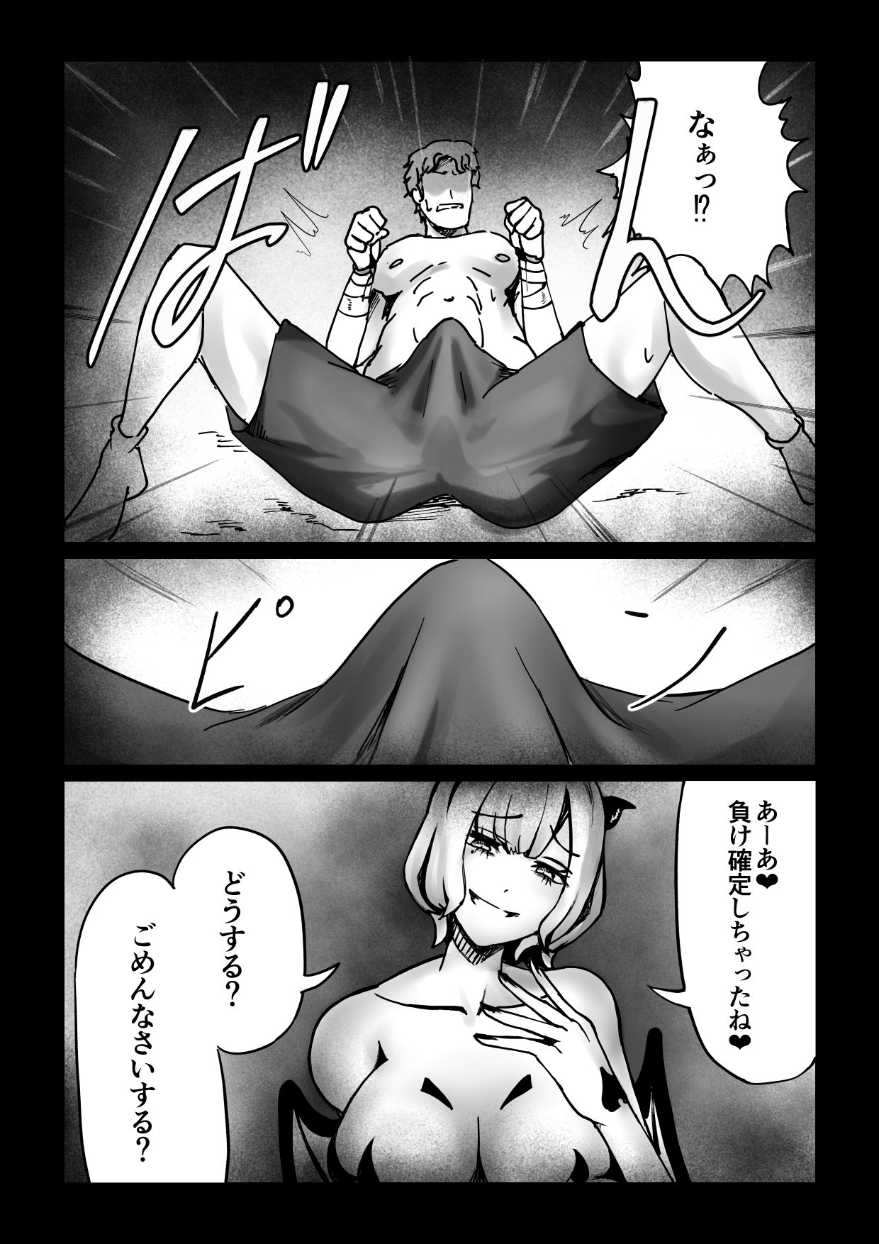 最強だったパパが目の前でサキュバスにスキルを搾り取られるお話 サンプル3ページ目