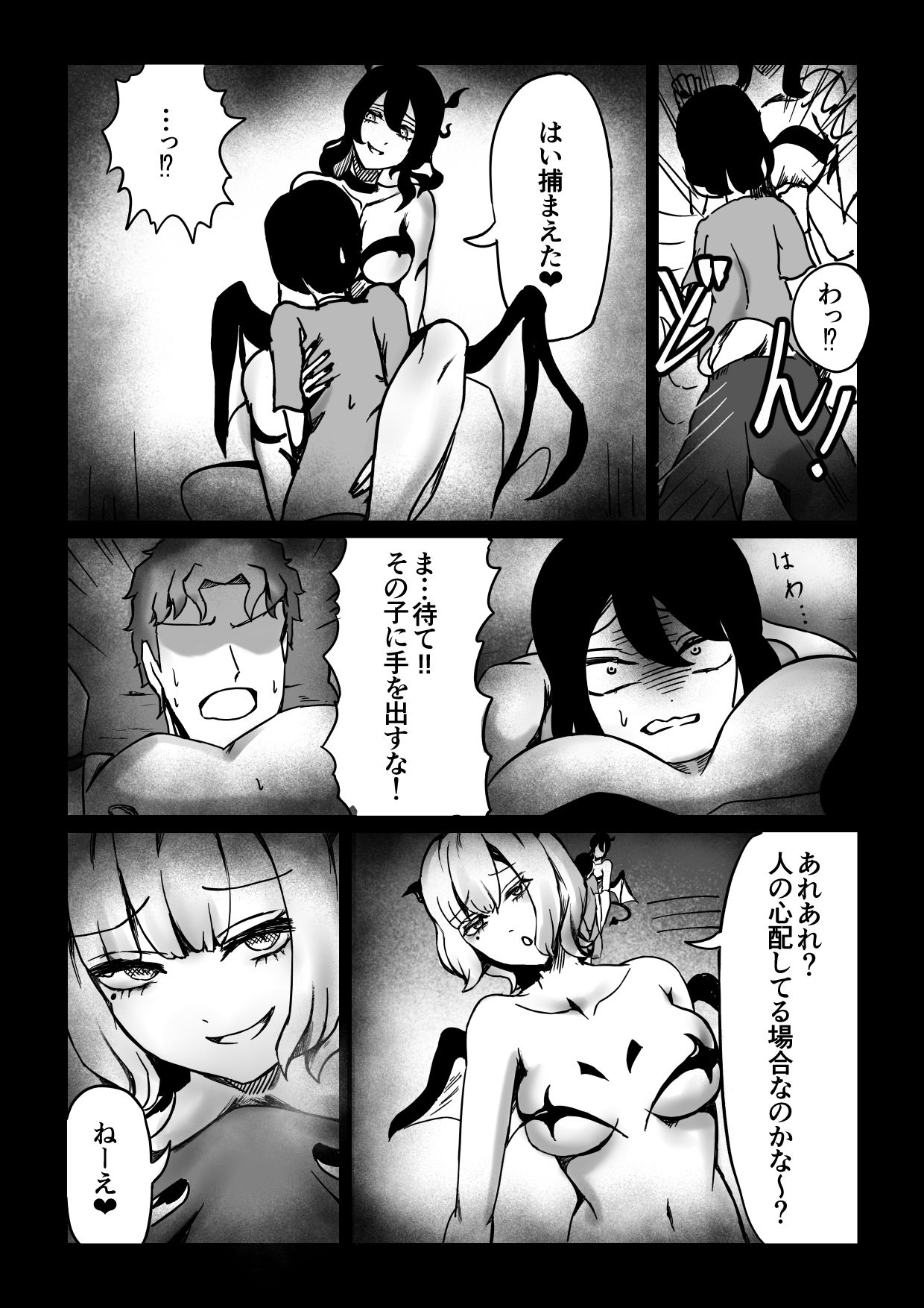 最強だったパパが目の前でサキュバスにスキルを搾り取られるお話 サンプル4ページ目