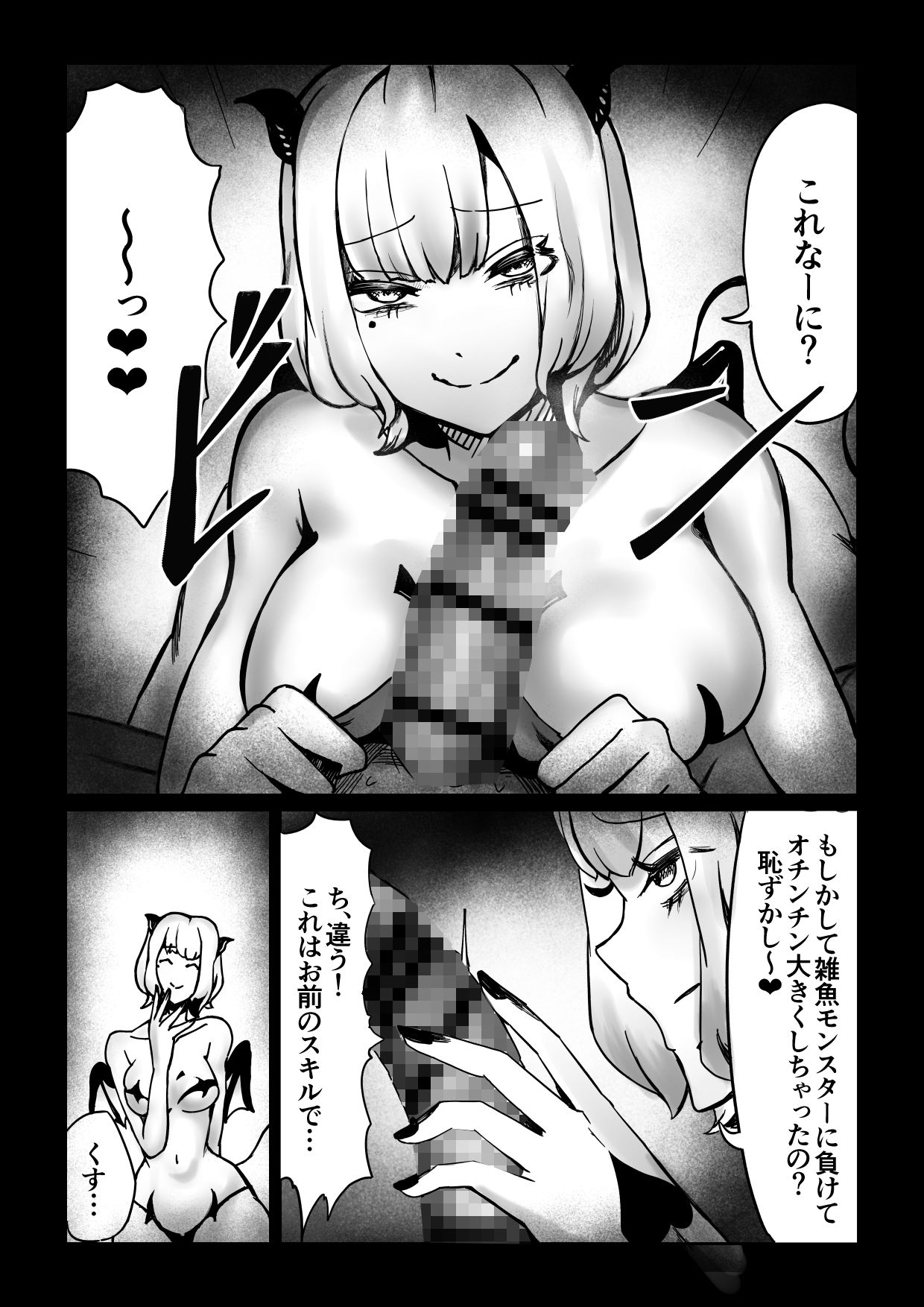 最強だったパパが目の前でサキュバスにスキルを搾り取られるお話 サンプル5ページ目