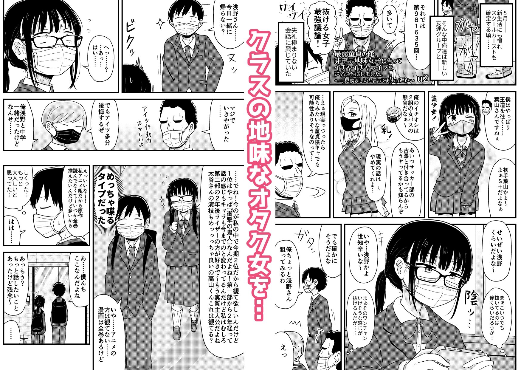 最弱童貞の俺、非モテ女子に告ってイチャイチャライフを送ることにしました。〜今更羨ましいと言ってももう遅い〜 サンプル1ページ目