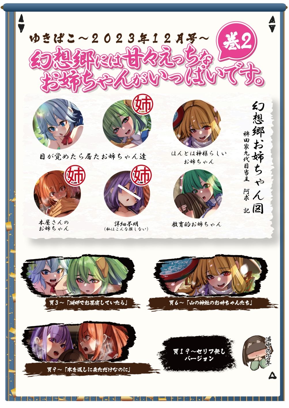 あまあまえっちな幻想郷〜ゆきばこ〜2023年12月号〜 サンプル2ページ目
