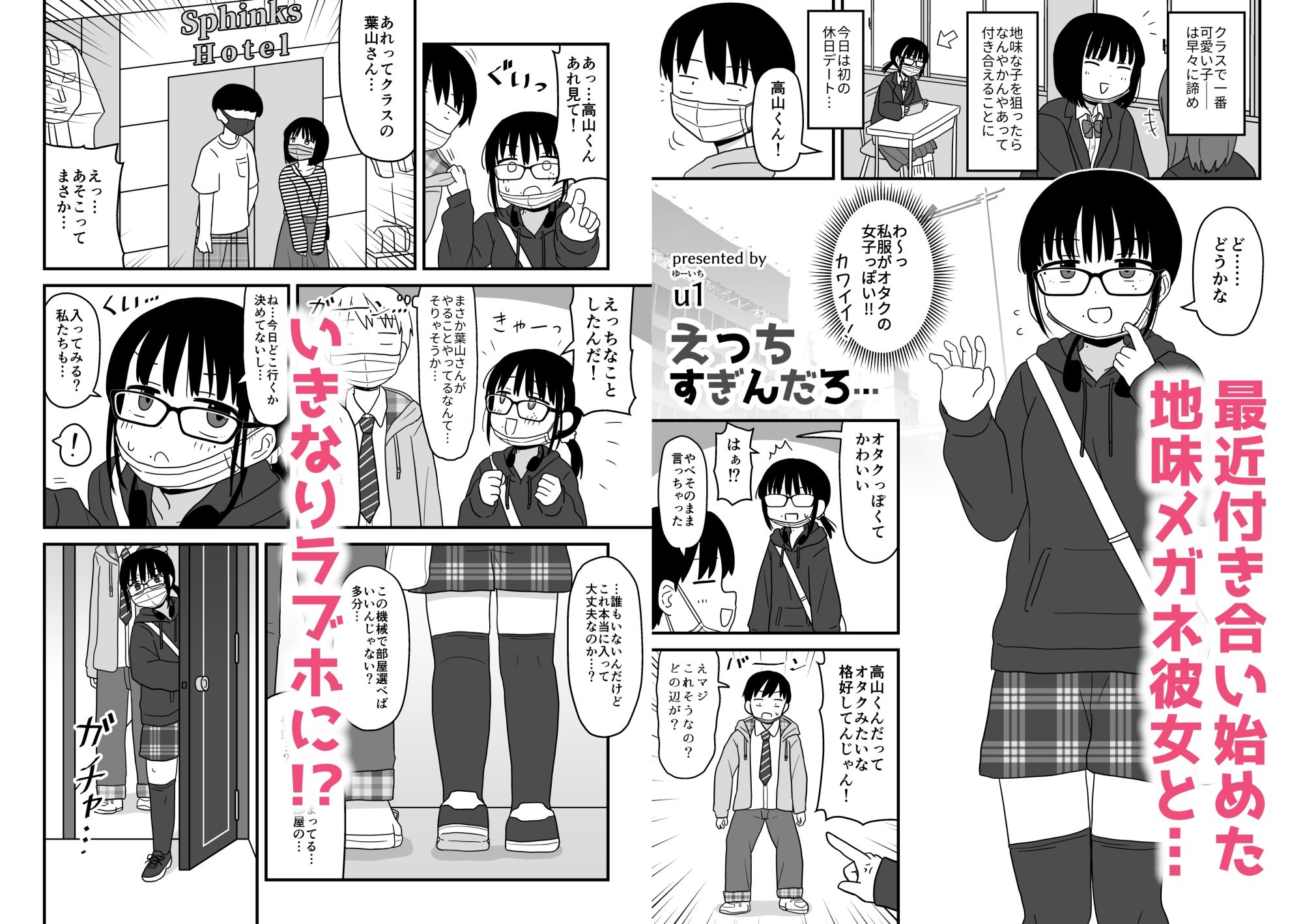 えっちすぎんだろ… サンプル1ページ目