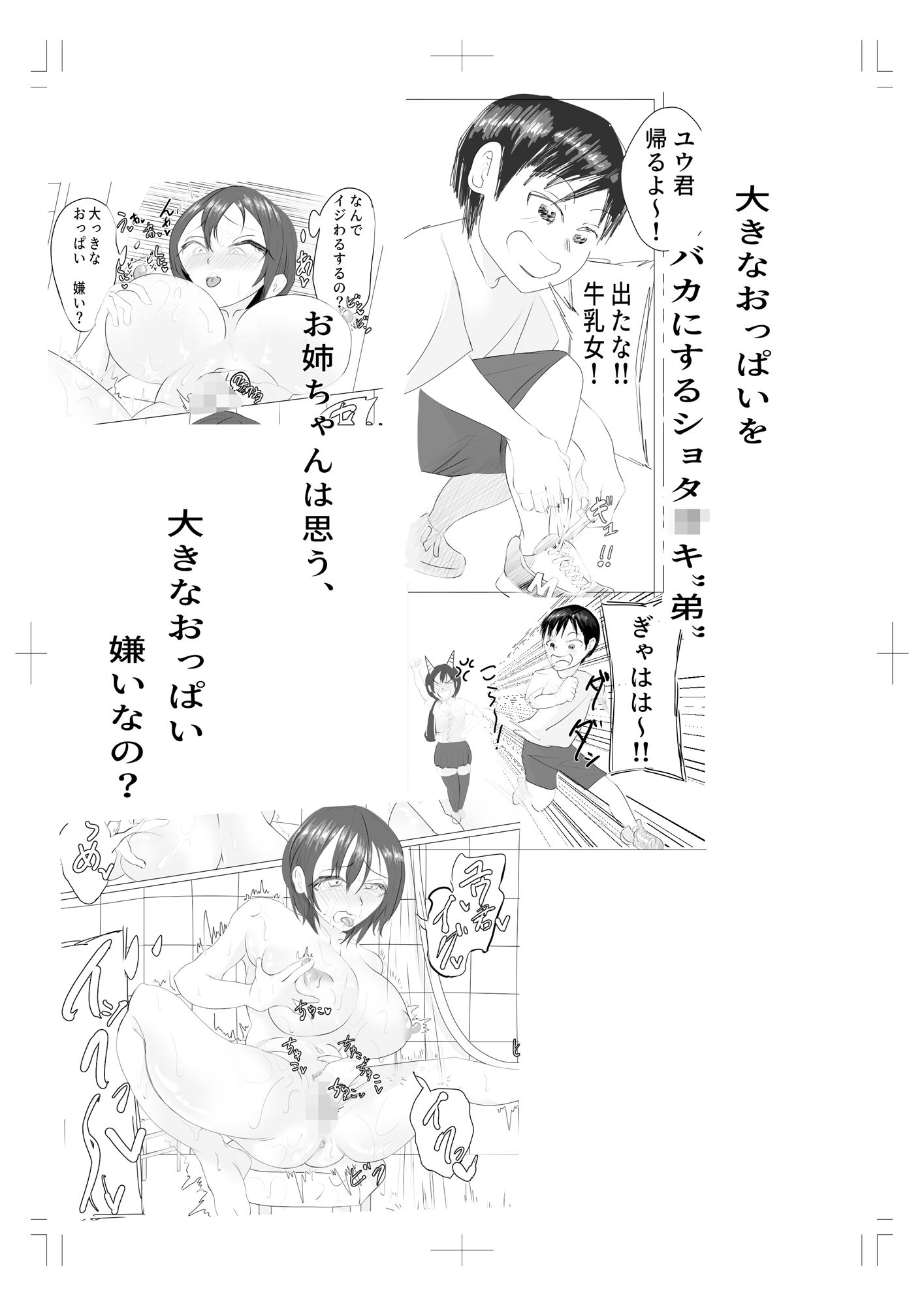 悩めるお姉ちゃんと、ショタ○キ サンプル2ページ目