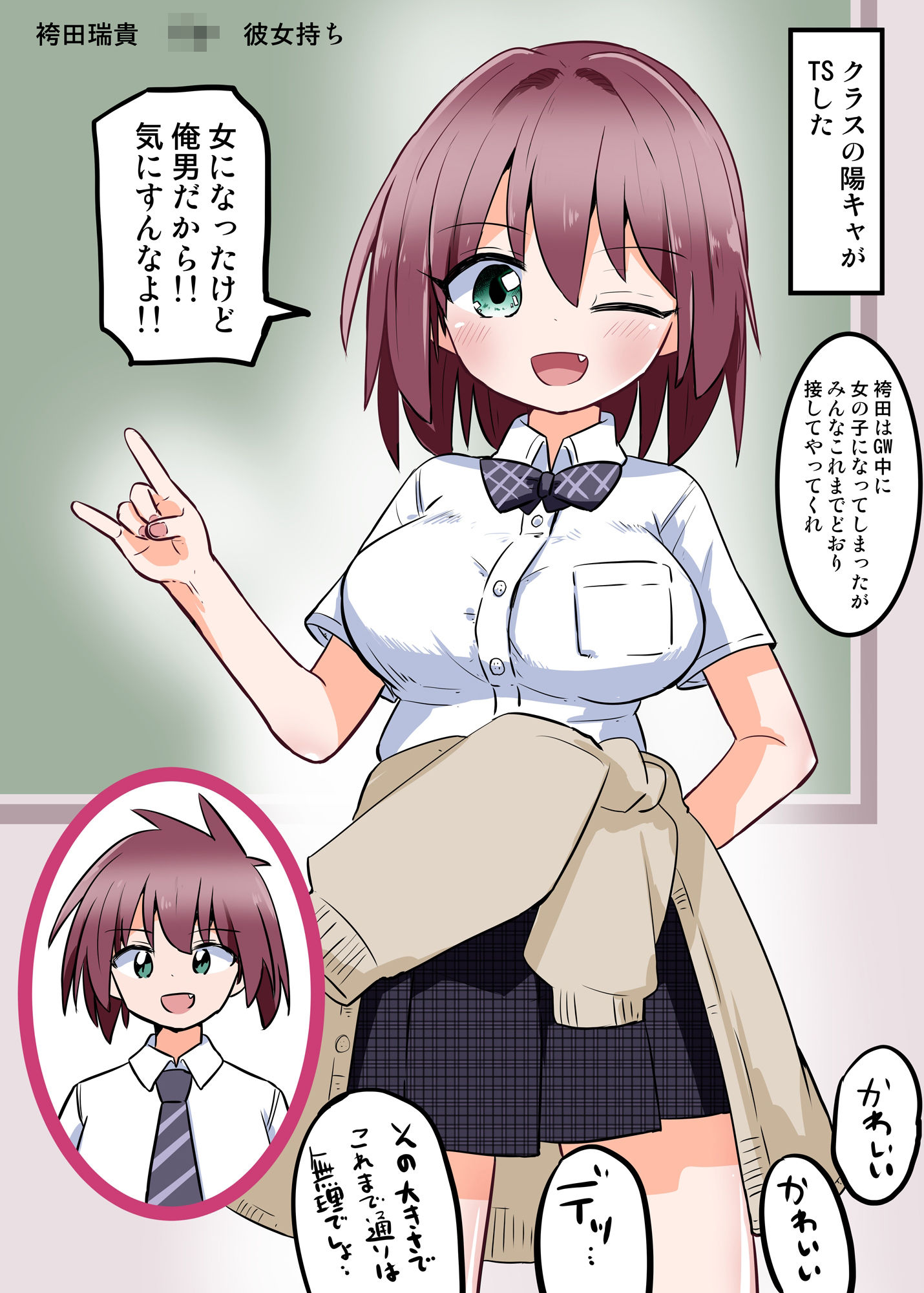 TSしたクラスの陽キャがセフレになるまで サンプル1ページ目