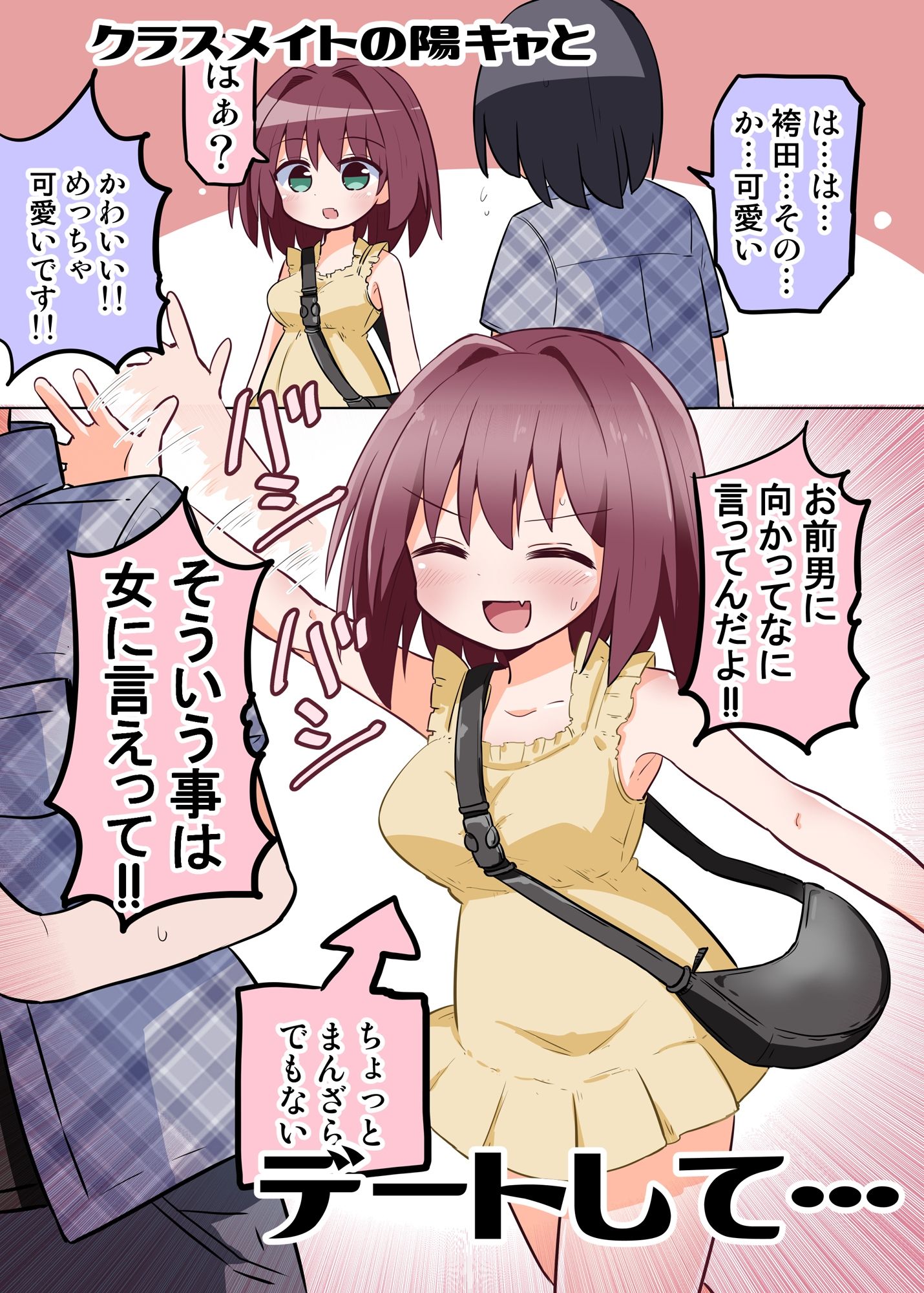 TSしたクラスの陽キャがセフレになるまで サンプル2ページ目