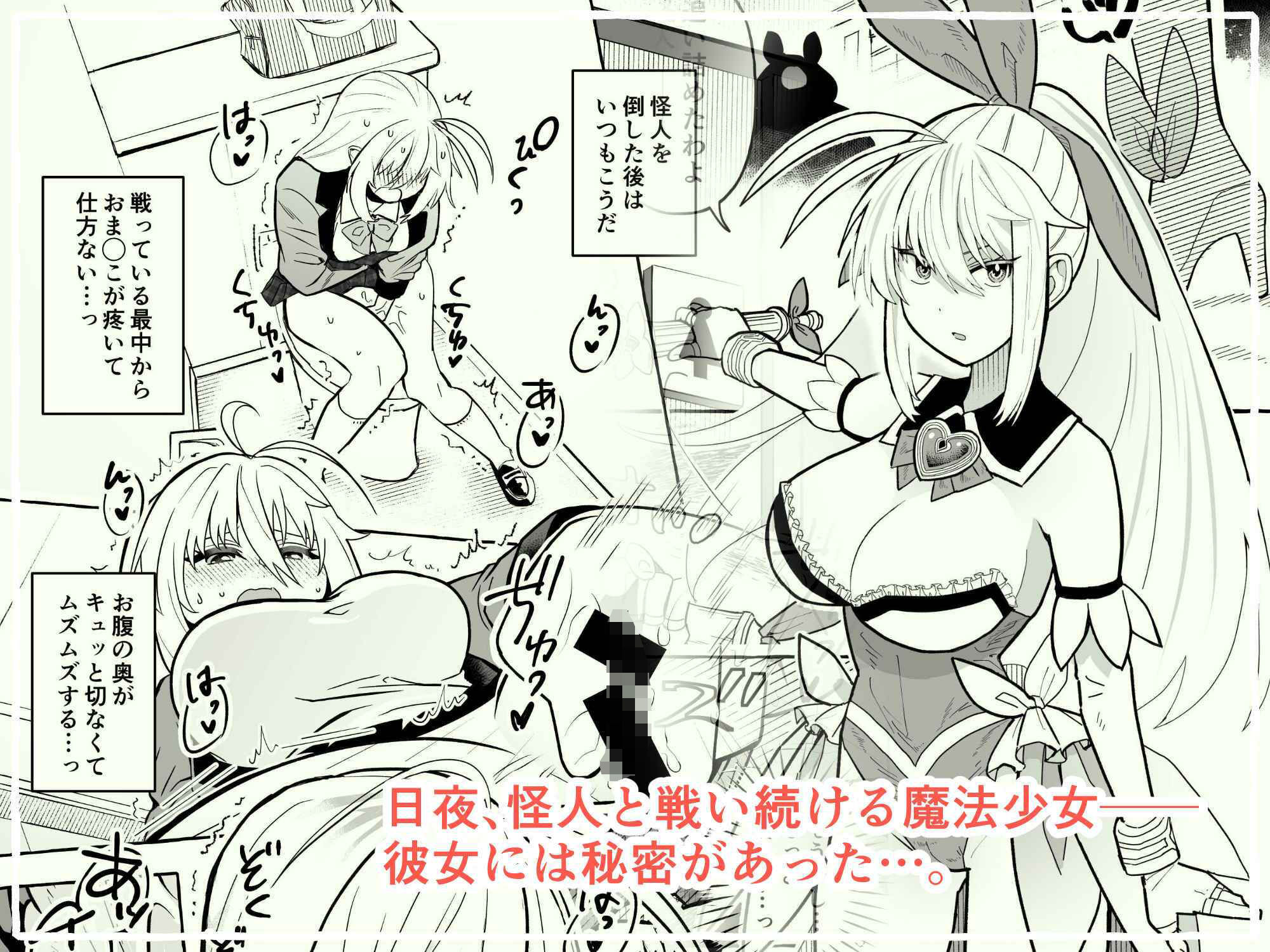 魔法少女お姉ちゃんの秘め事 サンプル1ページ目
