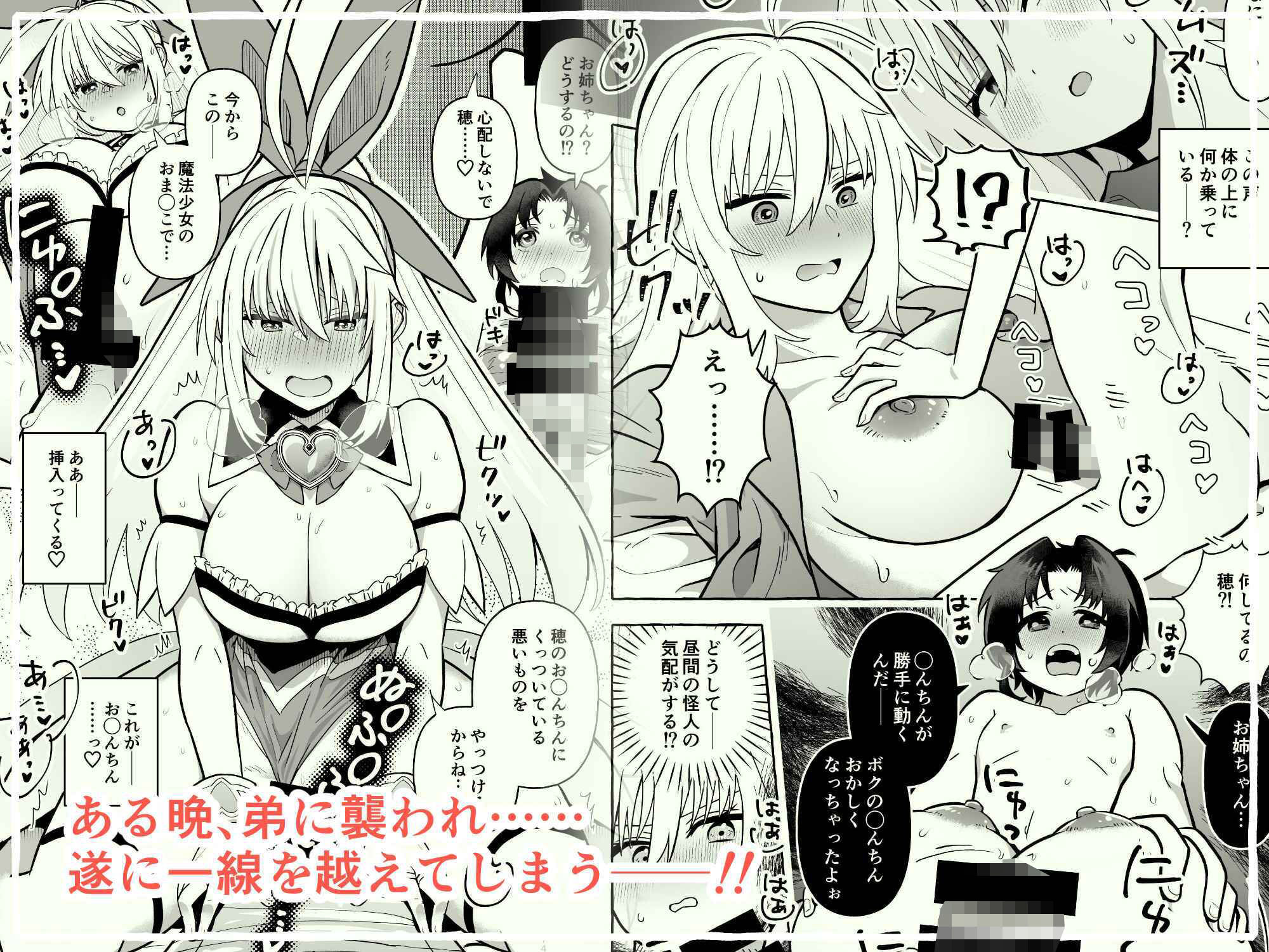 魔法少女お姉ちゃんの秘め事 サンプル2ページ目