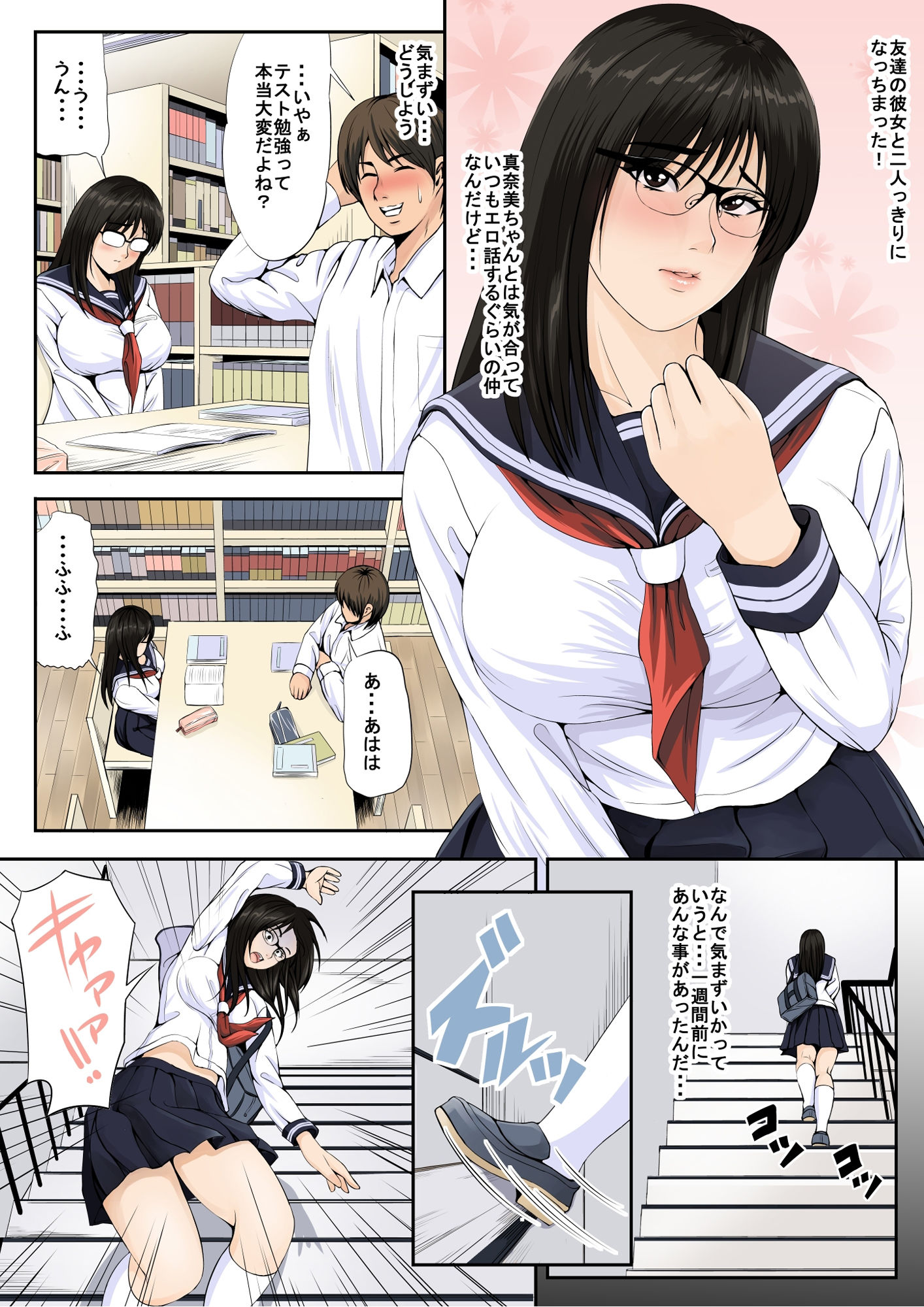 友達の彼女3 サンプル2ページ目