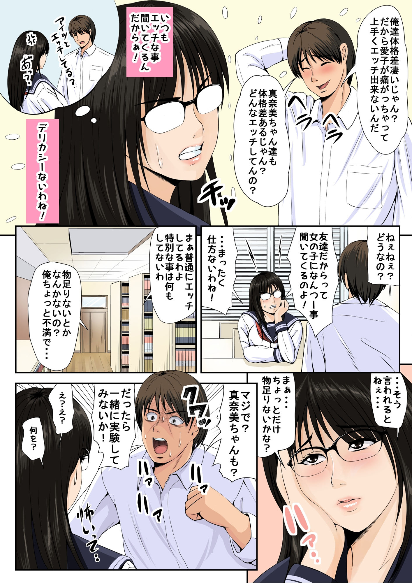 友達の彼女3 サンプル5ページ目