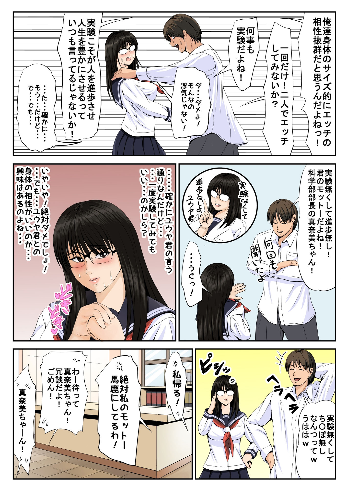 友達の彼女3 サンプル6ページ目