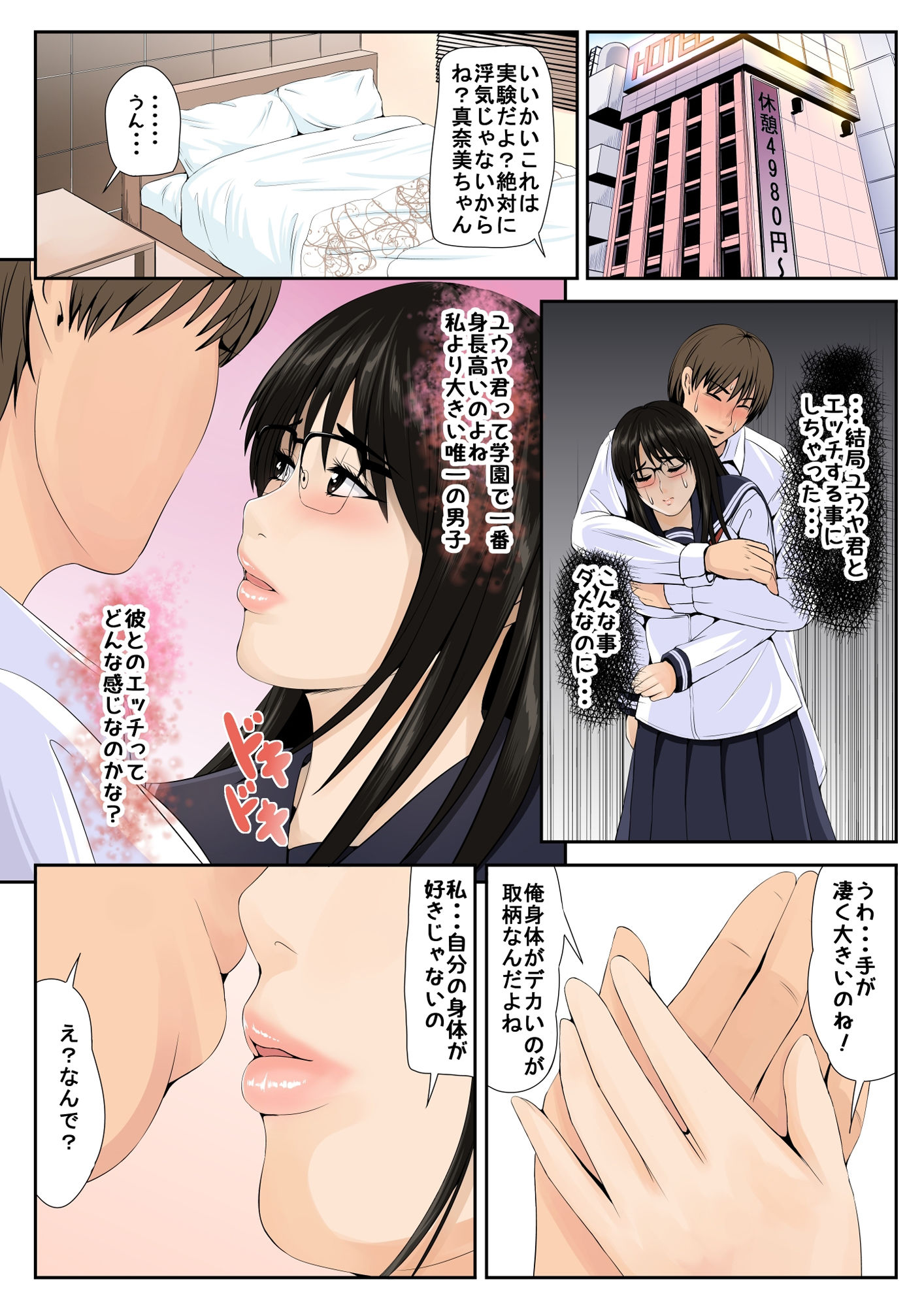 友達の彼女3 サンプル7ページ目