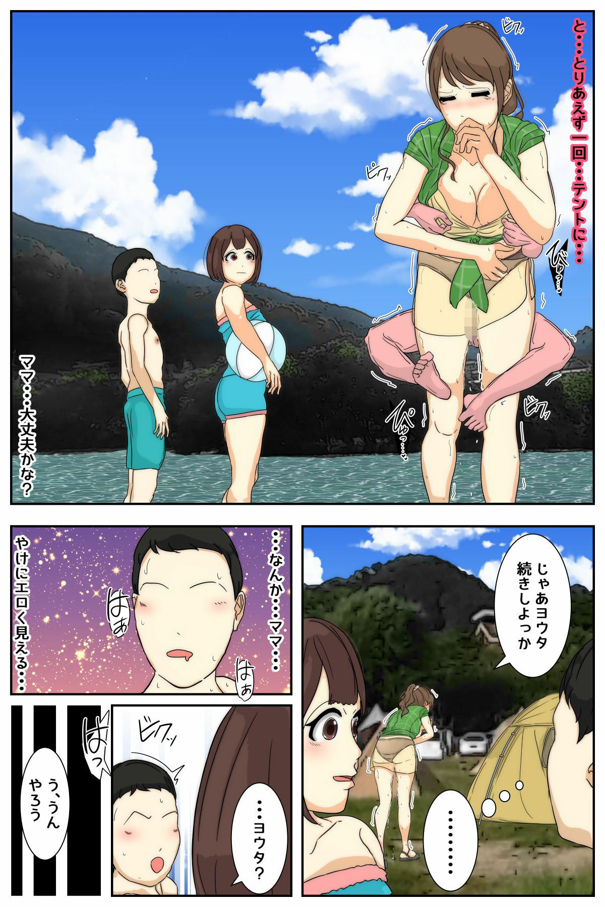 ぼくのママがおじいちゃんにキャンプ場で犯●れました。 後編 サンプル4ページ目