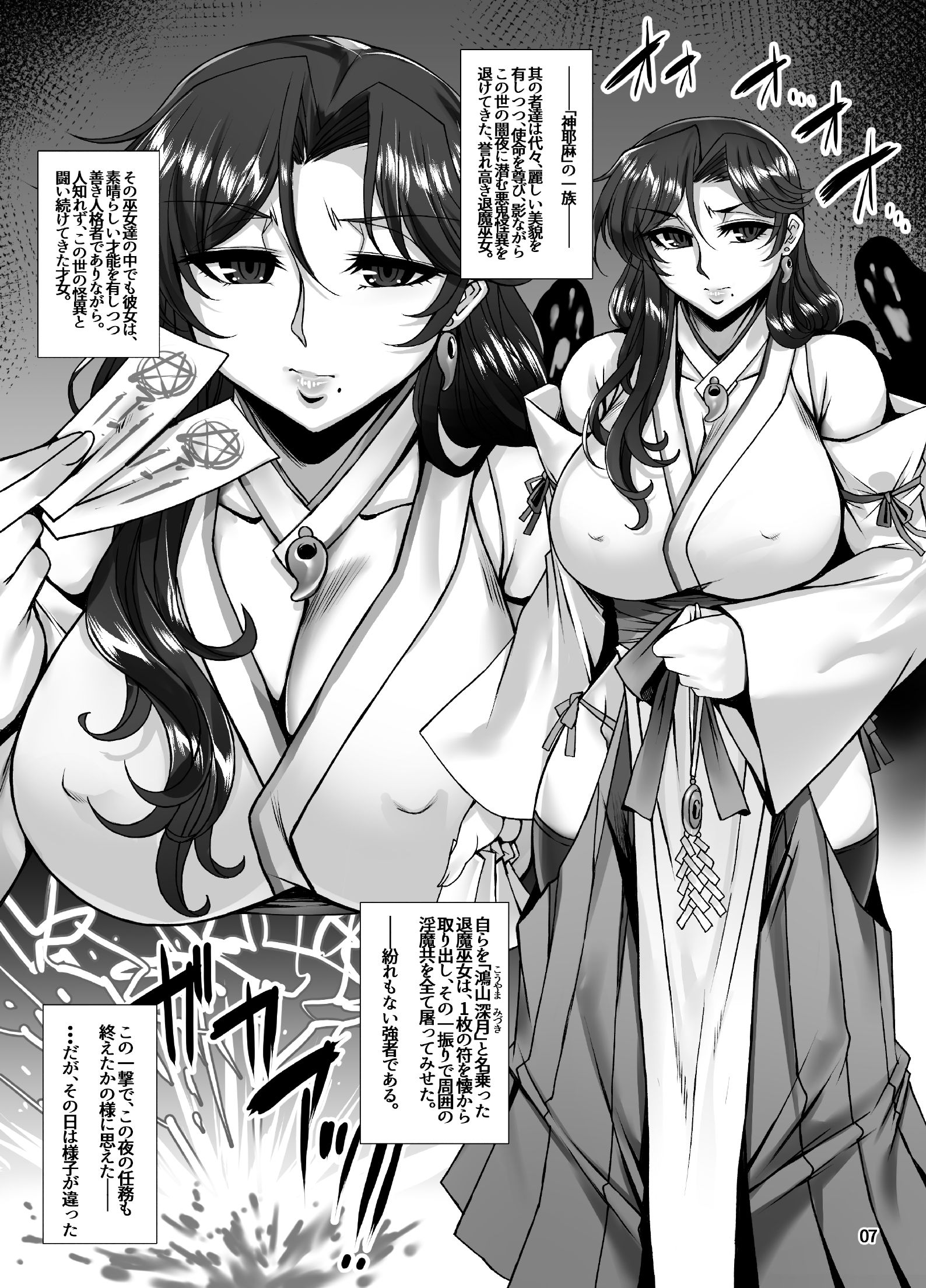 牝穴退魔師 淫獄備忘録 サンプル1ページ目