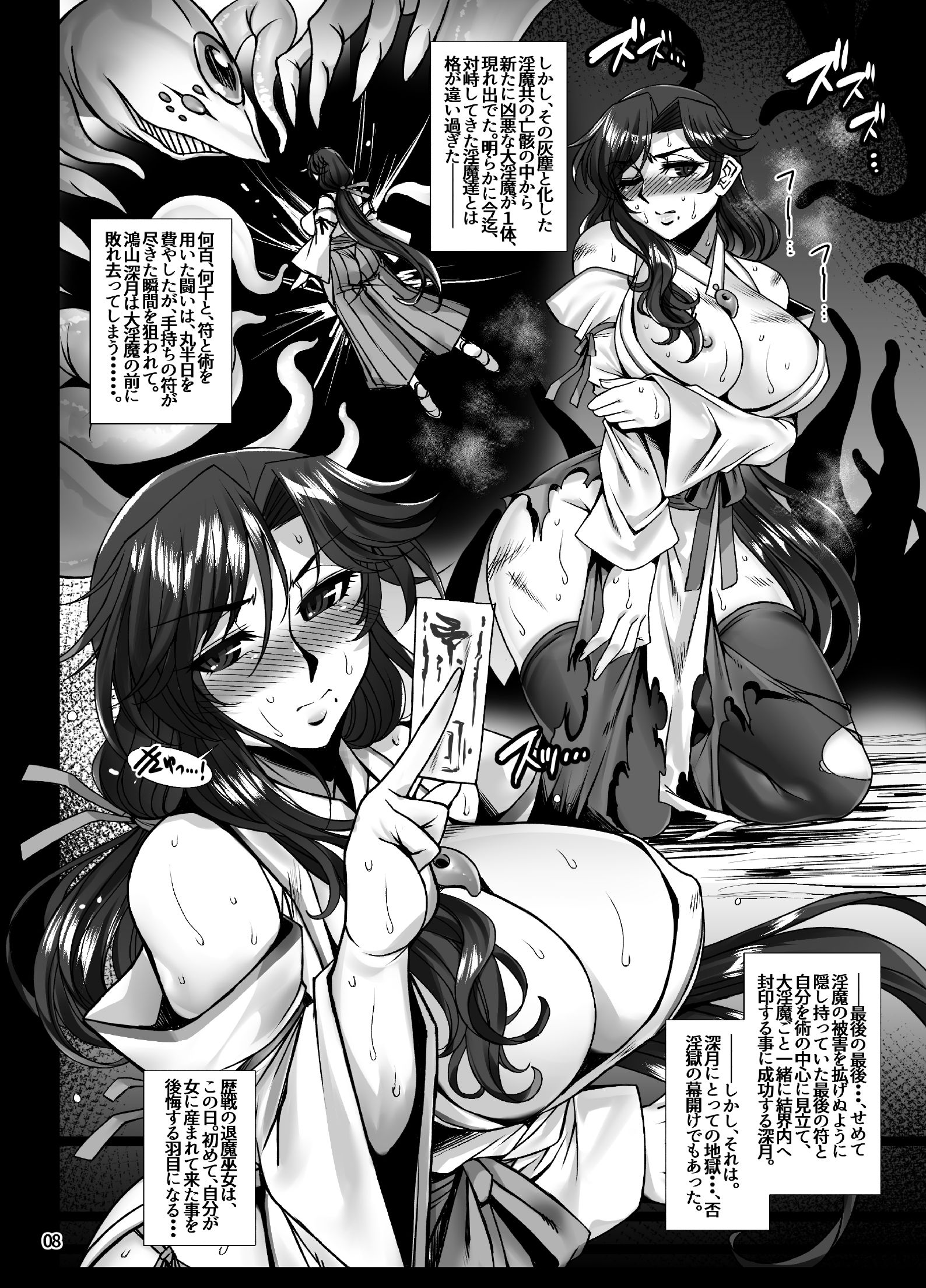 牝穴退魔師 淫獄備忘録 サンプル2ページ目