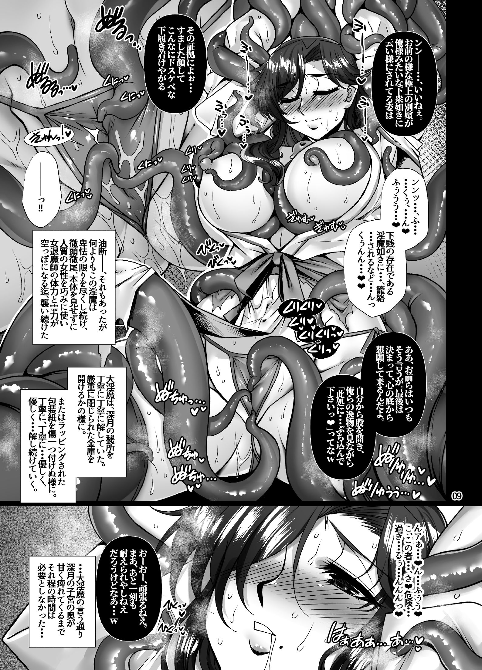 牝穴退魔師 淫獄備忘録 サンプル3ページ目