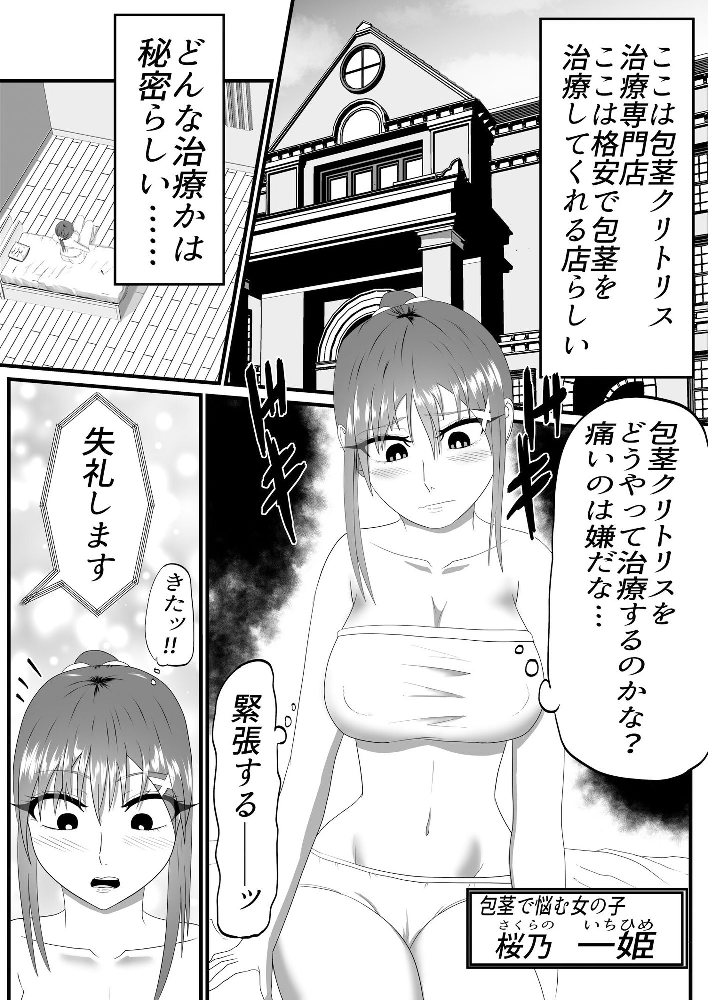 包茎クリトリス治療専門店―24時間クリ責めコース― サンプル2ページ目