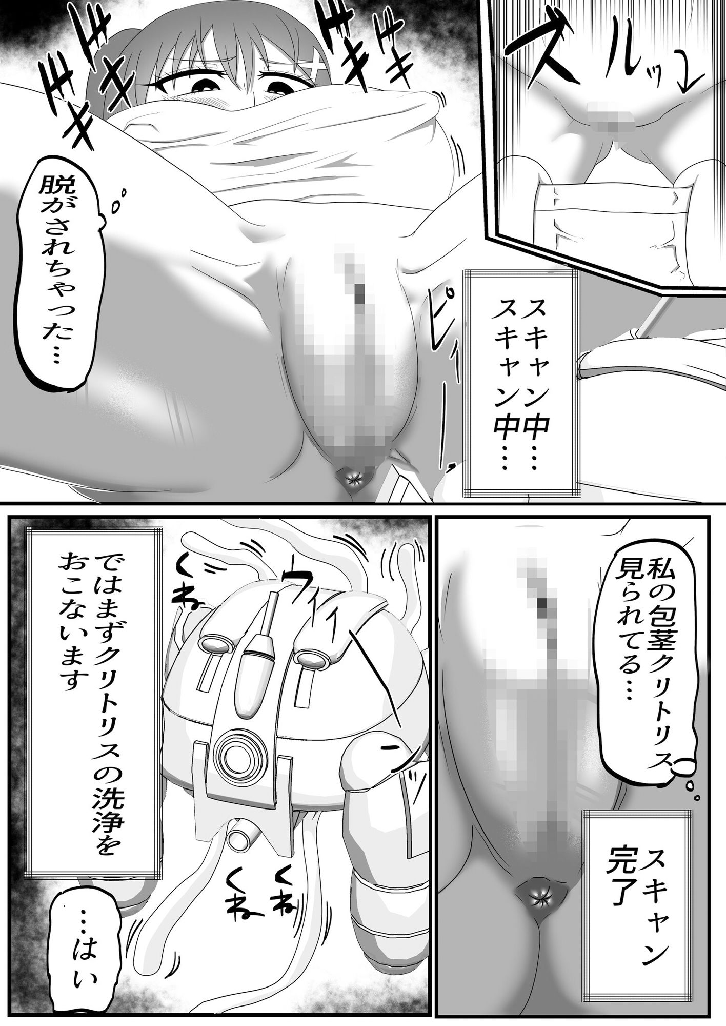 包茎クリトリス治療専門店―24時間クリ責めコース― サンプル3ページ目