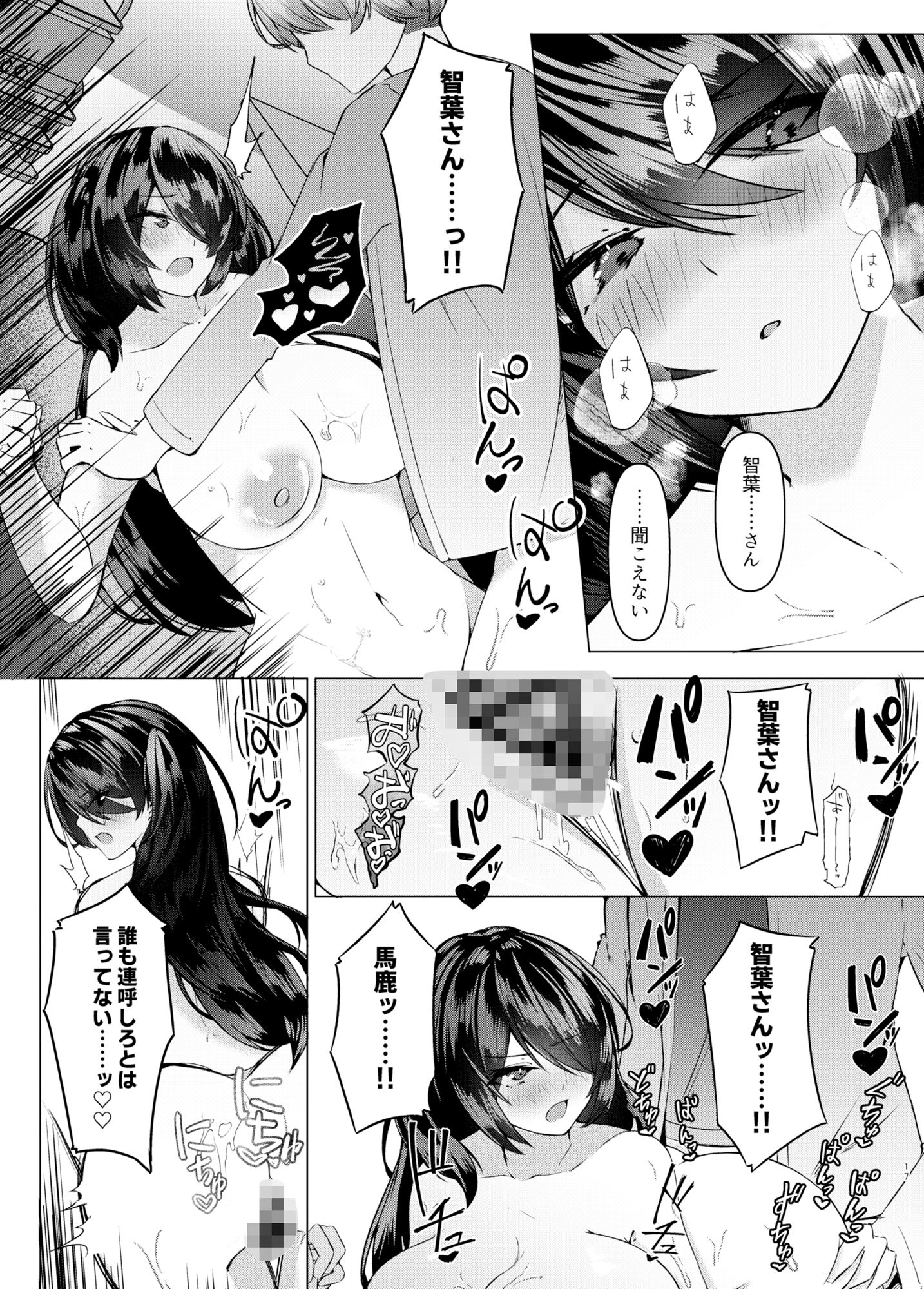 肉食地雷 ミナトさん サンプル3ページ目