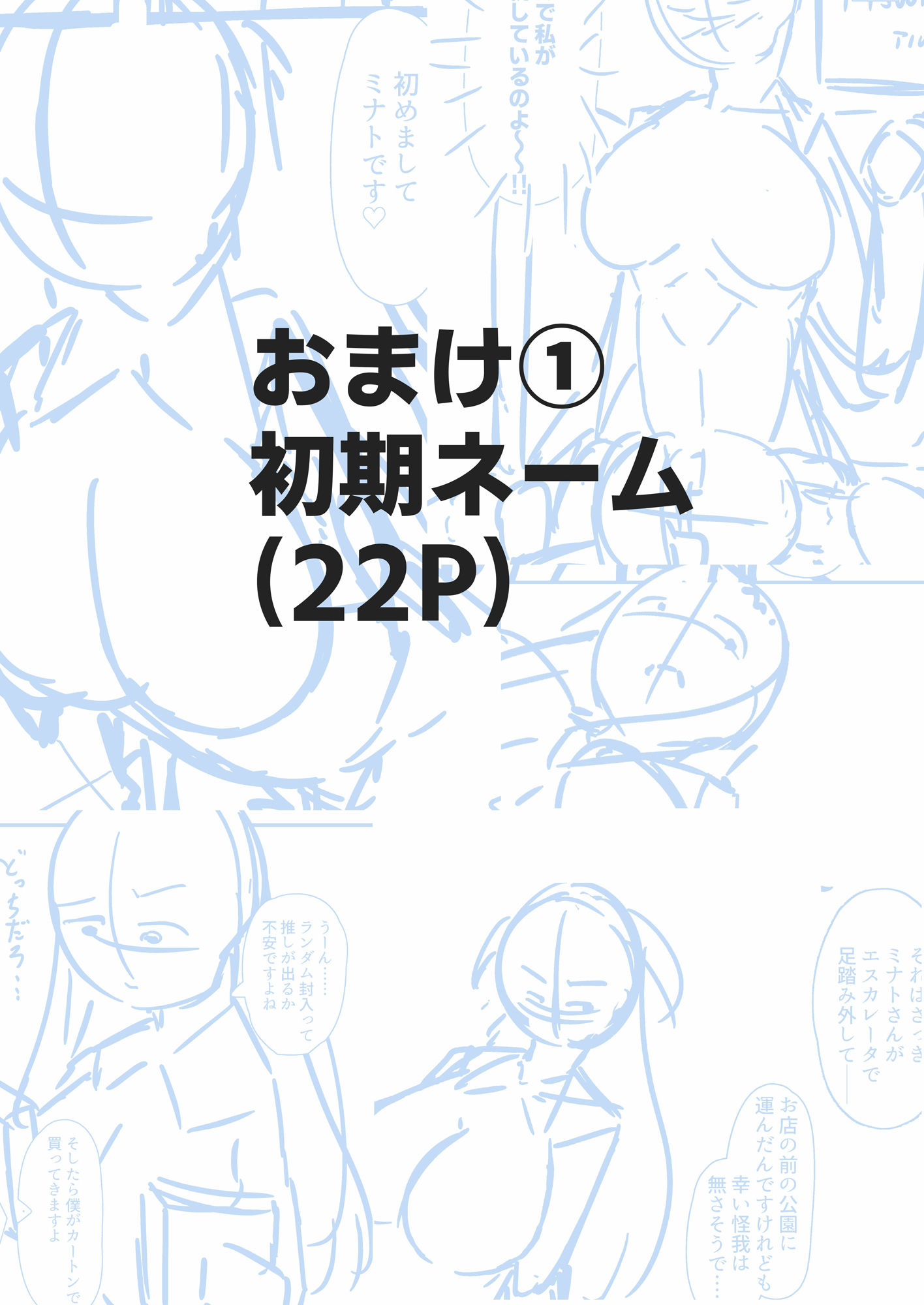 肉食地雷 ミナトさん サンプル5ページ目
