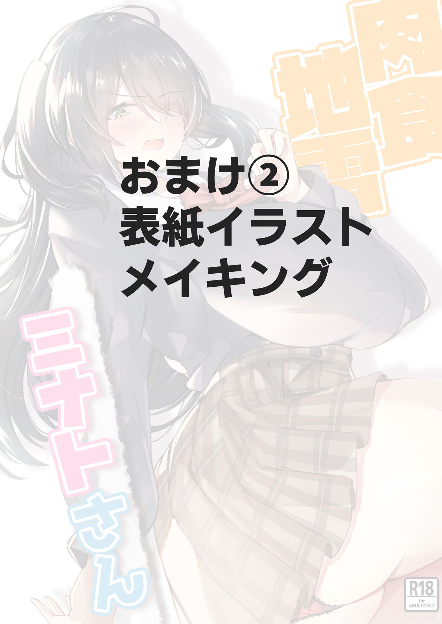 肉食地雷 ミナトさん サンプル6ページ目