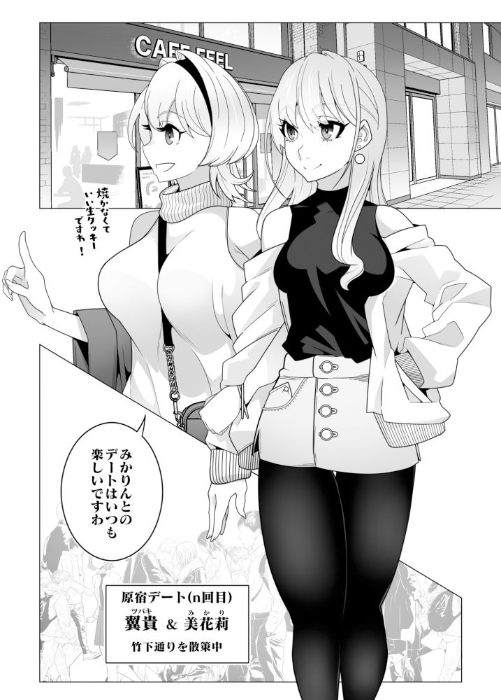 2.5次元を強奪 サンプル1ページ目