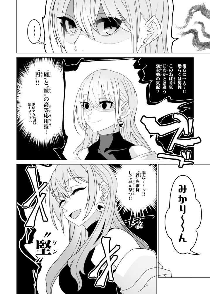 2.5次元を強奪 サンプル2ページ目