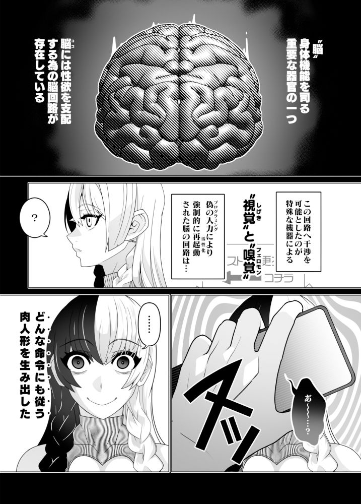 2.5次元を強奪 サンプル5ページ目