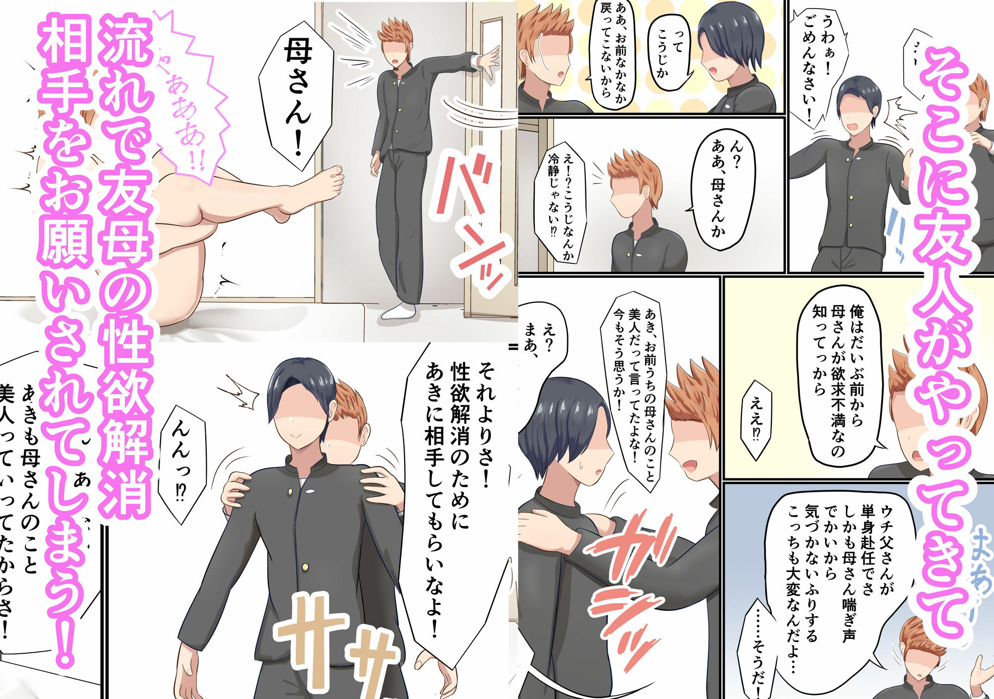 友母の性欲発散相手をお願いされた！ サンプル2ページ目