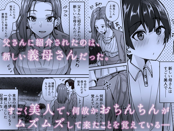 美人の義母さんを（性的に）好きになってしまった俺 サンプル1ページ目