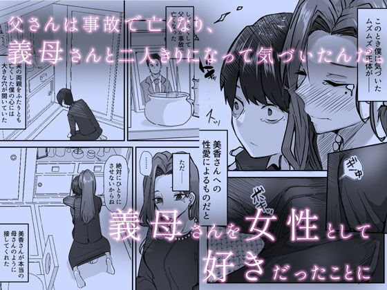 美人の義母さんを（性的に）好きになってしまった俺 サンプル2ページ目