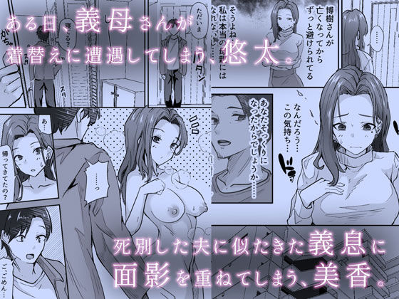 美人の義母さんを（性的に）好きになってしまった俺 サンプル3ページ目