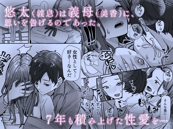 美人の義母さんを（性的に）好きになってしまった俺 サンプル4ページ目