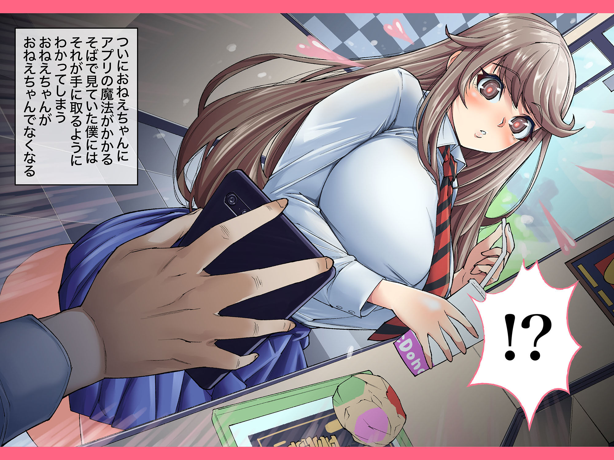 【小説】政府公認！国家維持法可決！？冴えない僕の事をみんな大好きになる未来から送られてきた「恋愛アプリ」で夢のハーレム生活！ サンプル4ページ目