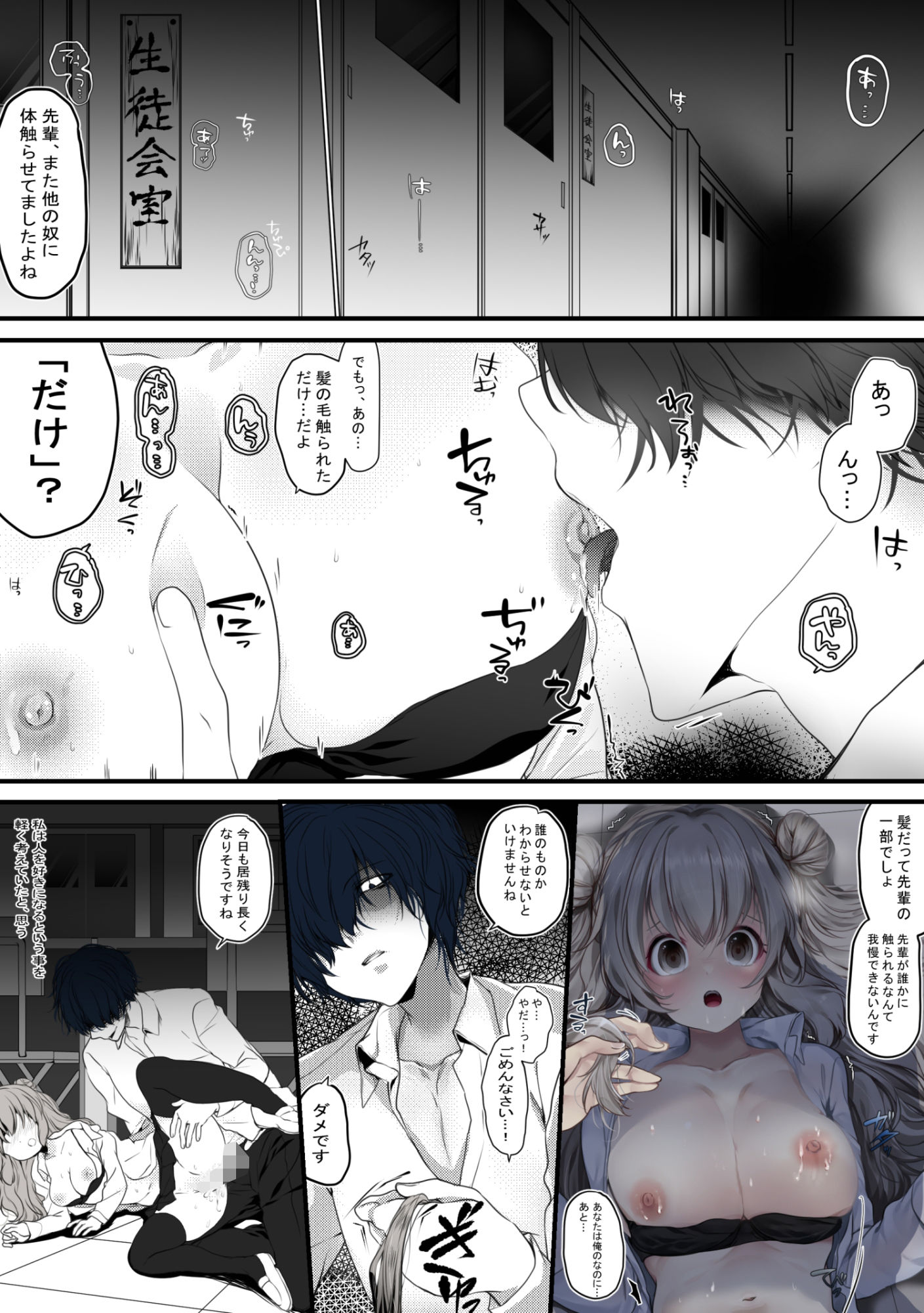 生徒会長は愛が重い後輩から逃げられないっ！ サンプル1ページ目