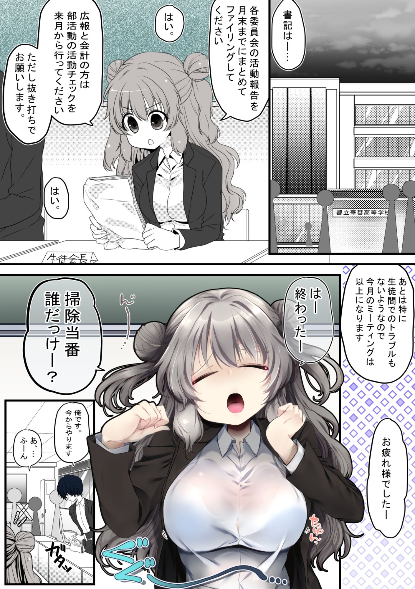 生徒会長は愛が重い後輩から逃げられないっ！ サンプル2ページ目